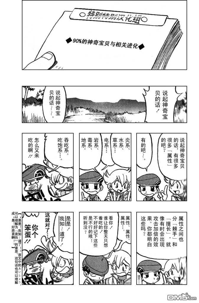 神奇宝贝特別篇 - 第340话 - 第8张图