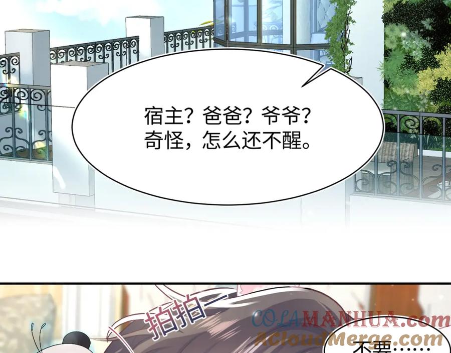 【快穿】绝美白莲在线教学 第81话 你要什么我都给你 第25页