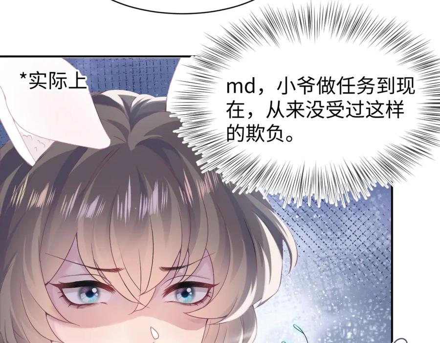 【快穿】绝美白莲在线教学 第81话 你要什么我都给你 第56页