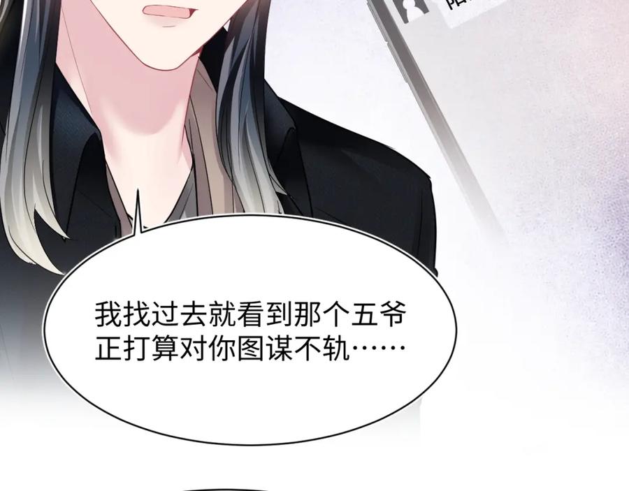 【快穿】绝美白莲在线教学 第81话 你要什么我都给你 第36页