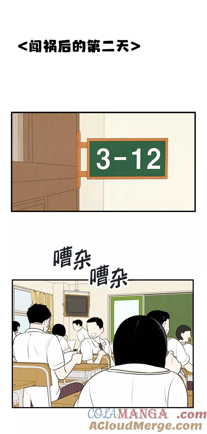 世纪末青苹果补习班 - 第83话 - 第17张图