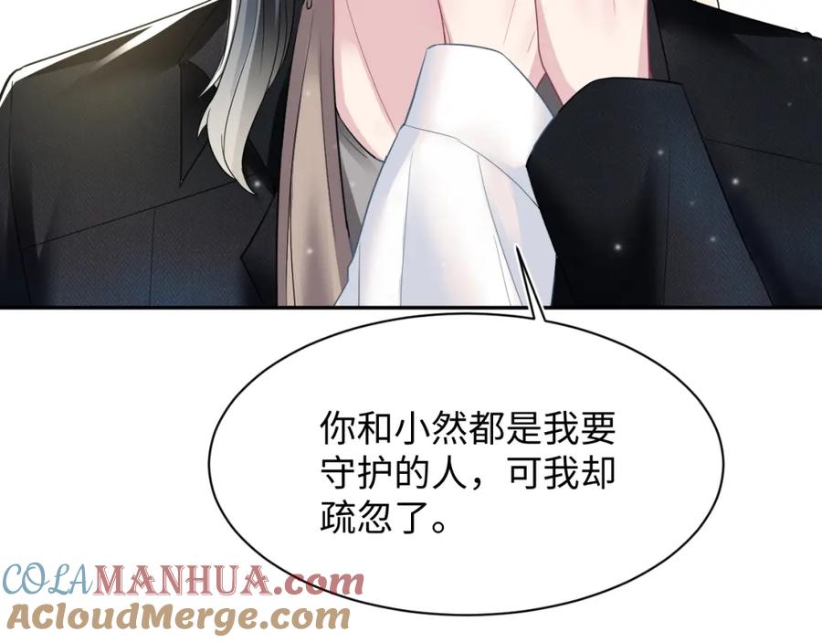【快穿】绝美白莲在线教学 第81话 你要什么我都给你 第43页