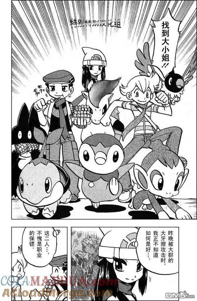 神奇宝贝特別篇 - 第340话 - 第3张图