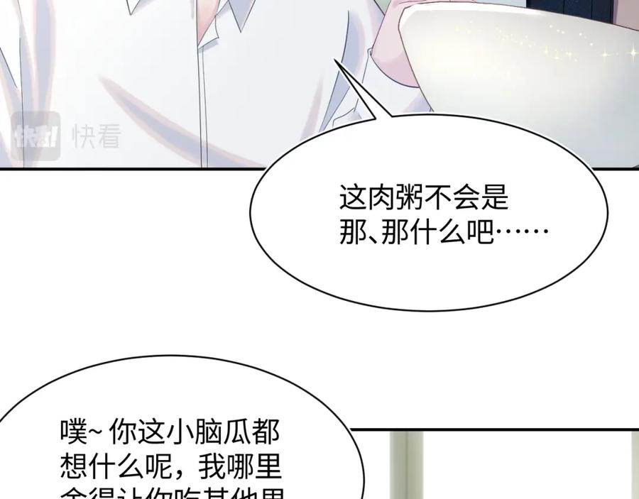 【快穿】绝美白莲在线教学 第81话 你要什么我都给你 第75页