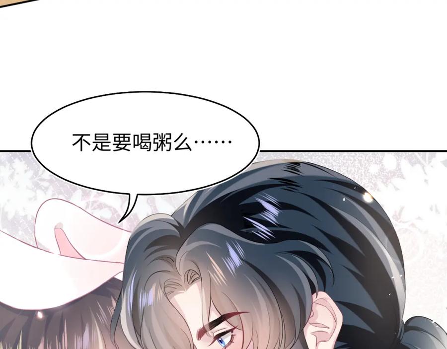 【快穿】绝美白莲在线教学 第81话 你要什么我都给你 第84页