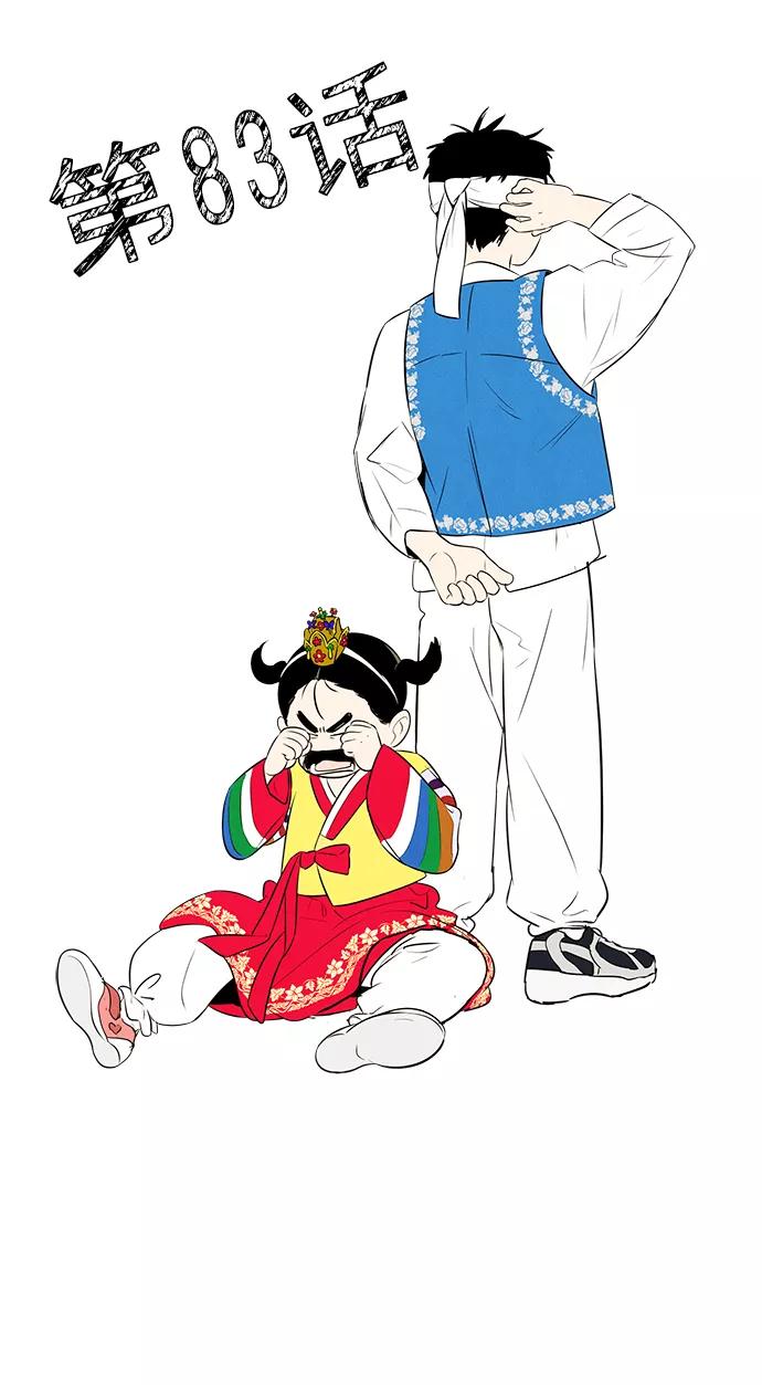 世纪末青苹果补习班 - 第83话 - 第16张图