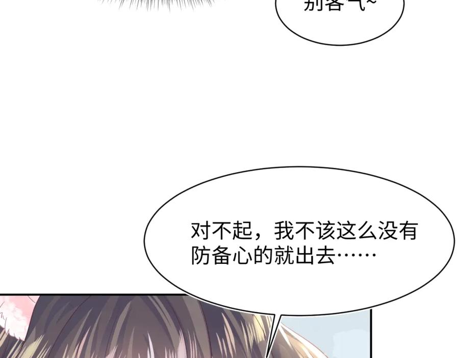 【快穿】绝美白莲在线教学 第81话 你要什么我都给你 第39页