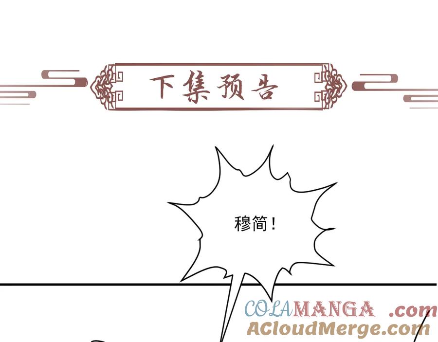 病态诱捕 第83话 抵死纠缠 第76页