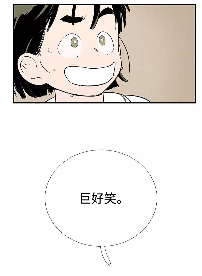 世纪末青苹果补习班 - 第83话 - 第4张图