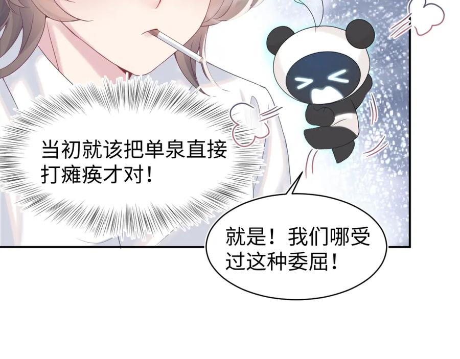 【快穿】绝美白莲在线教学 第81话 你要什么我都给你 第57页
