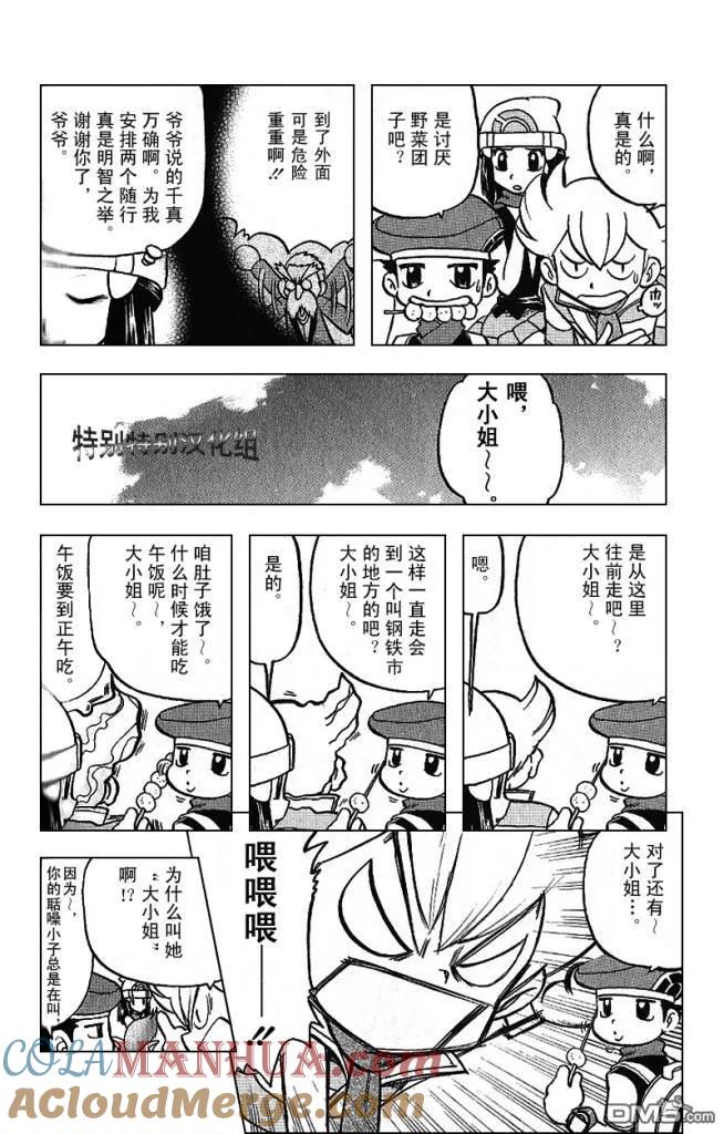 神奇宝贝特別篇 - 第340话 - 第5张图