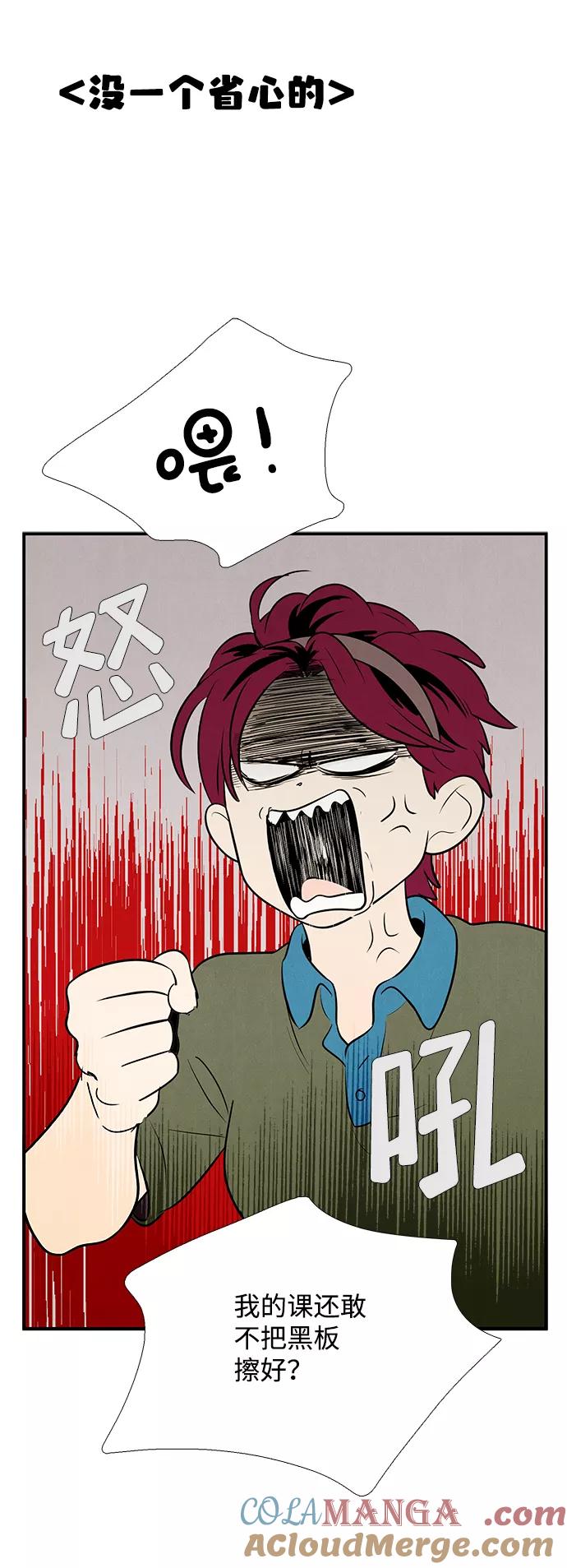 世纪末青苹果补习班 - 第83话 - 第37张图