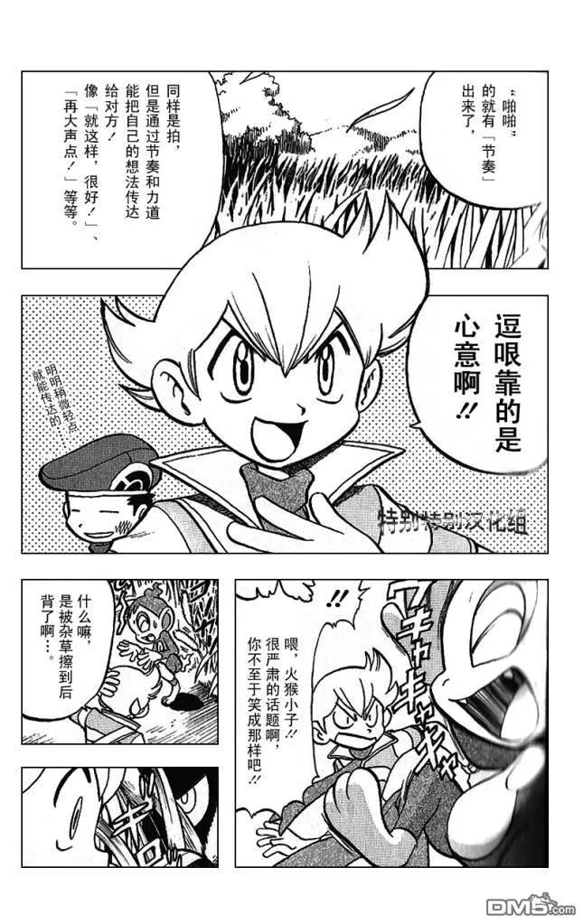 神奇宝贝特別篇 - 第340话 - 第10张图