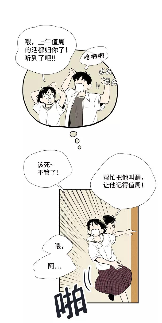 世纪末青苹果补习班 - 第83话 - 第31张图