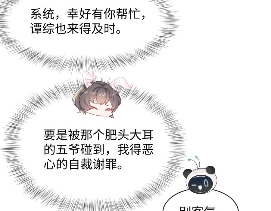 【快穿】绝美白莲在线教学 第81话 你要什么我都给你 第38页