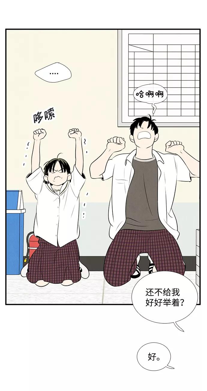 世纪末青苹果补习班 - 第83话 - 第12张图