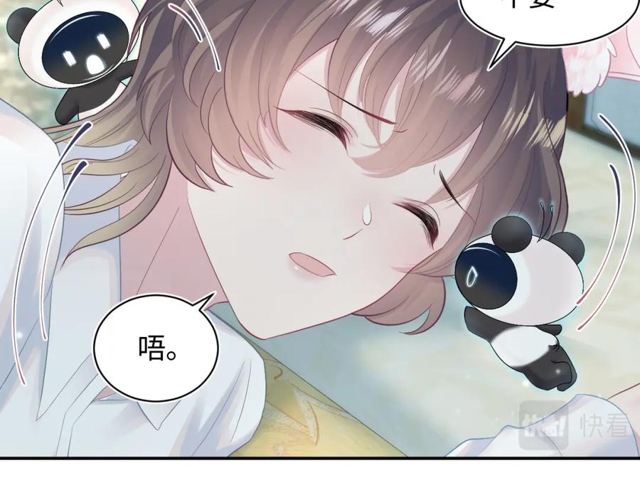 【快穿】绝美白莲在线教学 第81话 你要什么我都给你 第26页