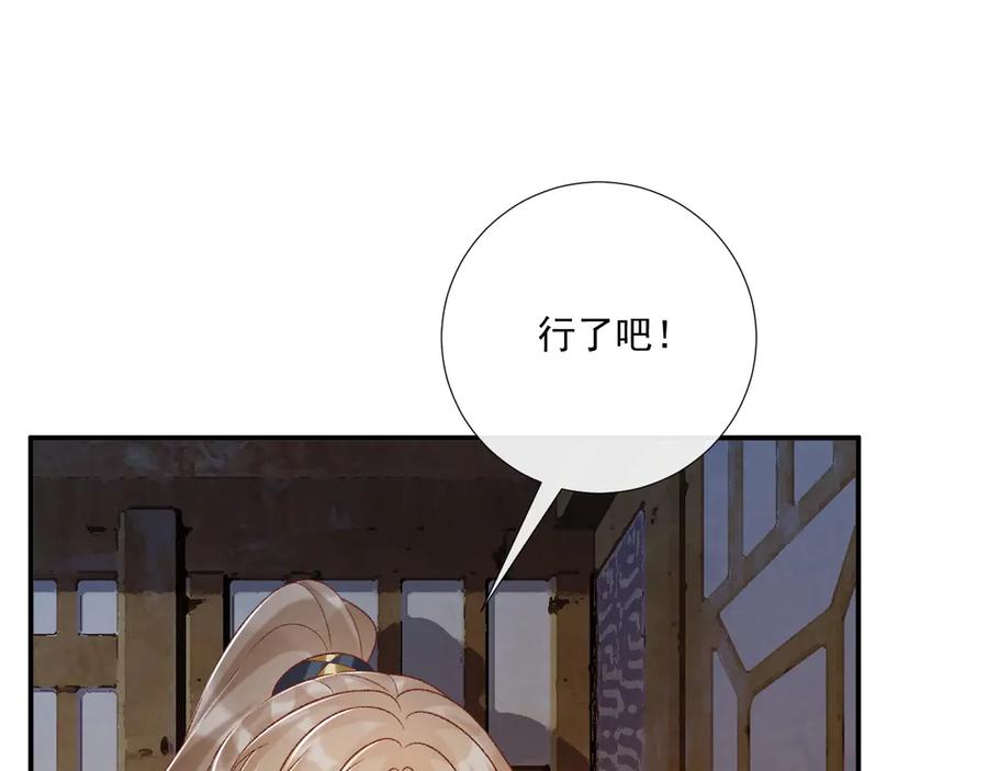病态诱捕 第83话 抵死纠缠 第69页