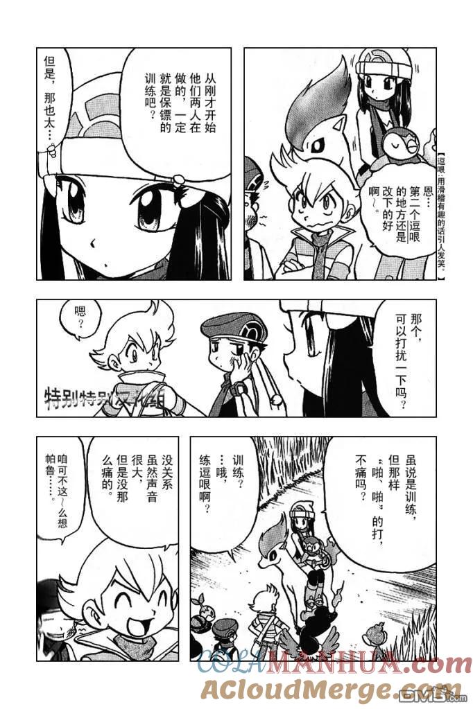 神奇宝贝特別篇 - 第340话 - 第9张图