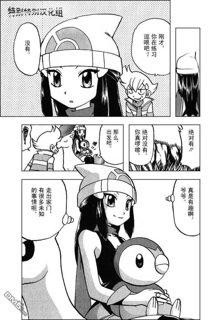 神奇宝贝特別篇 - 第340话 - 第20张图