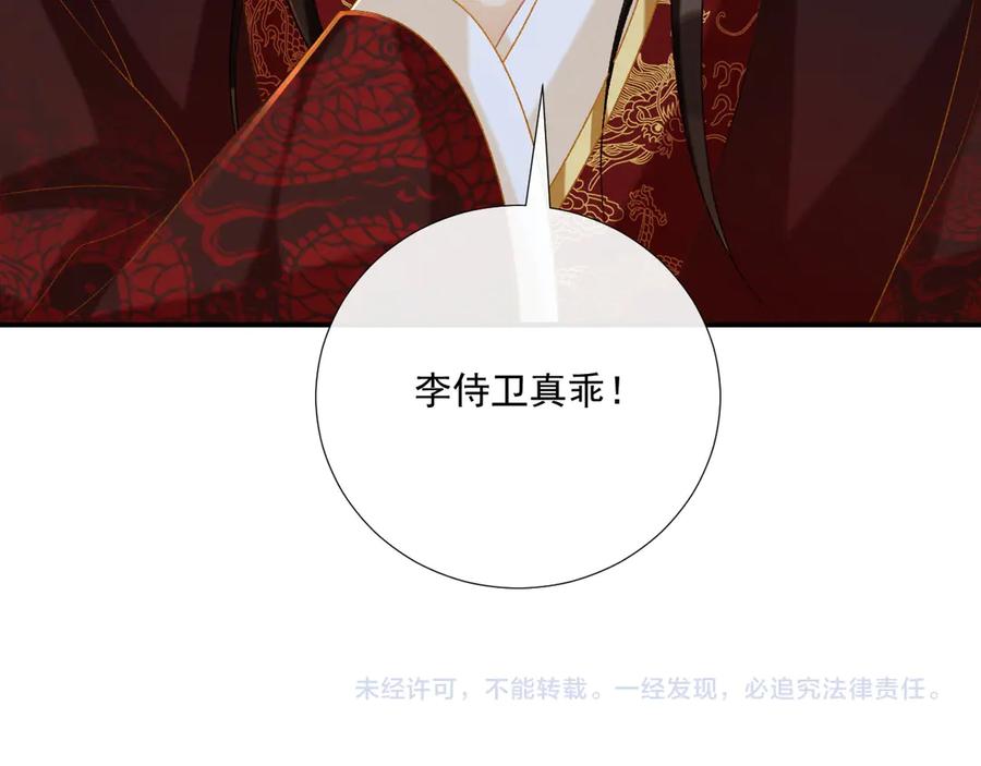 病态诱捕 第83话 抵死纠缠 第74页