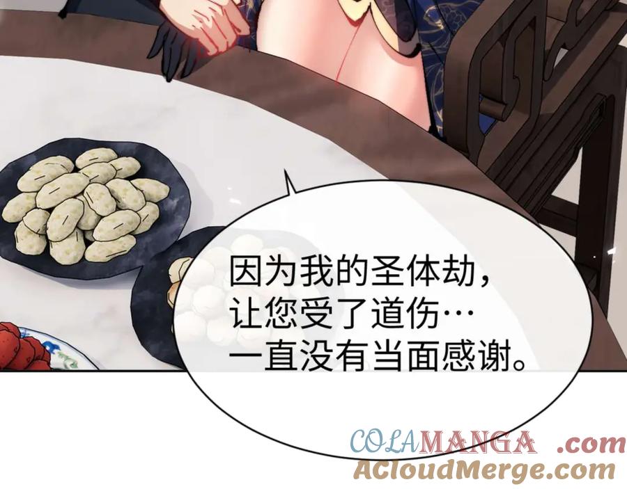《师尊：这个冲师逆徒才不是圣子》第84话 不能给我放个假吗 第133页
