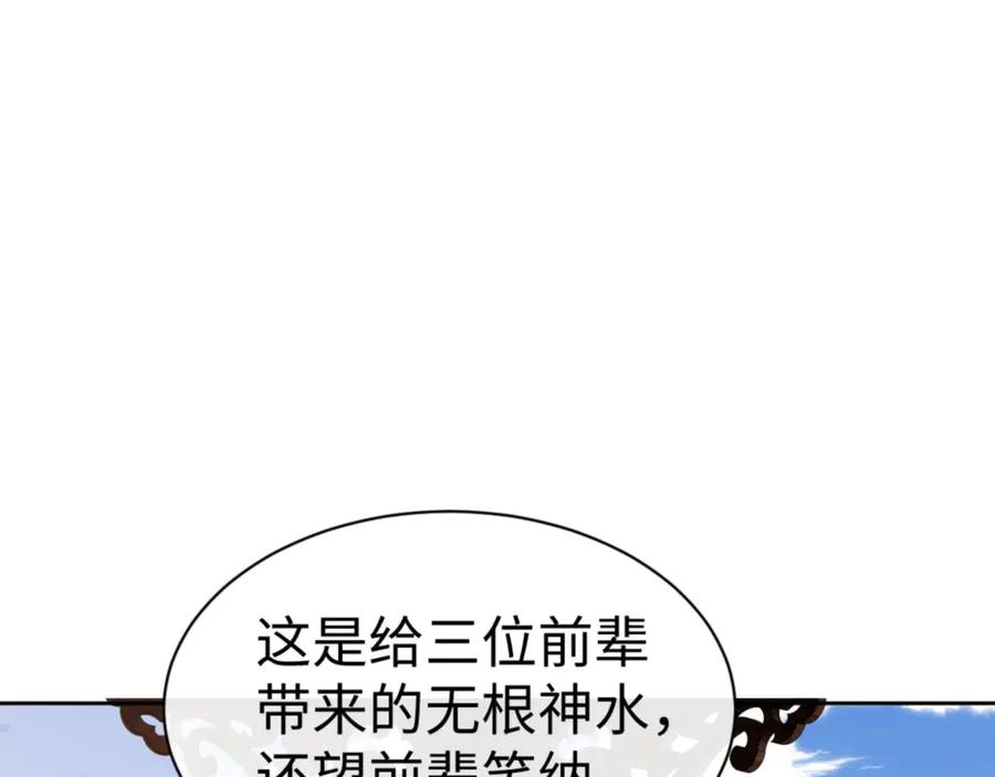 《师尊：这个冲师逆徒才不是圣子》第84话 不能给我放个假吗 第116页