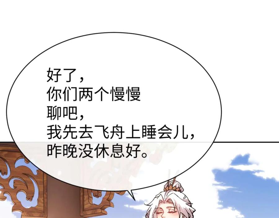 《师尊：这个冲师逆徒才不是圣子》第84话 不能给我放个假吗 第123页