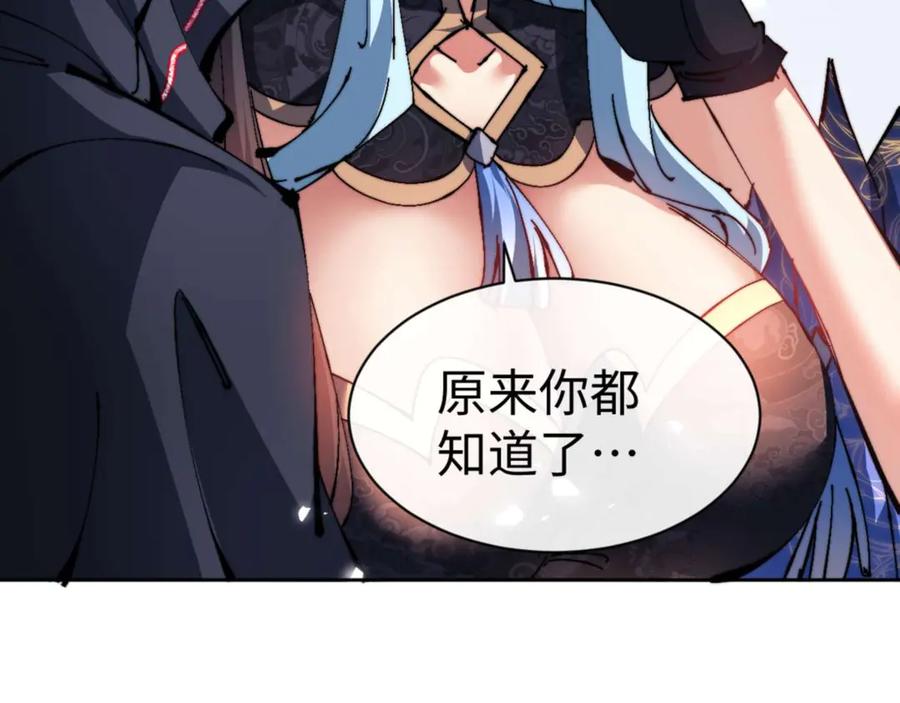 《师尊：这个冲师逆徒才不是圣子》第84话 不能给我放个假吗 第136页