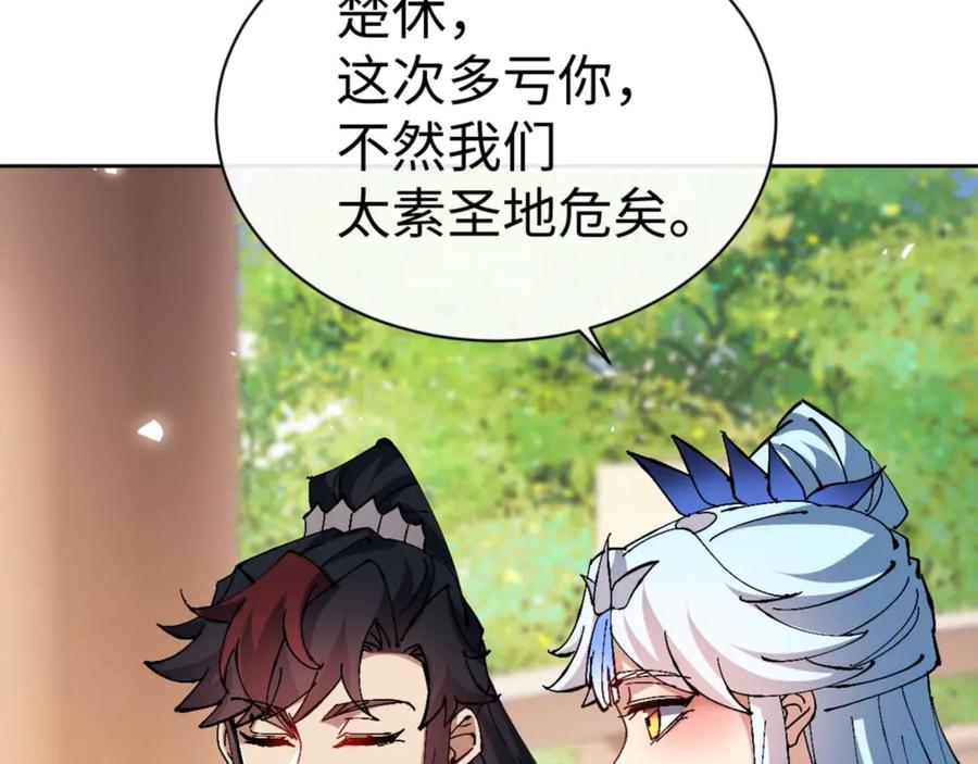 《师尊：这个冲师逆徒才不是圣子》第84话 不能给我放个假吗 第127页
