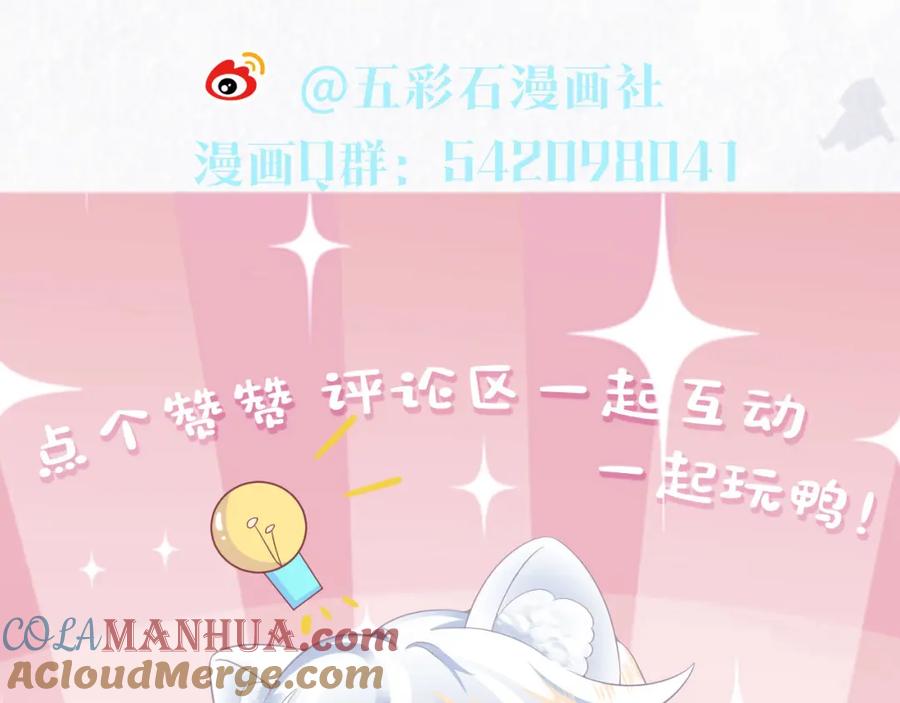 【快穿】绝美白莲在线教学 第82话 求摸耳朵 第88页