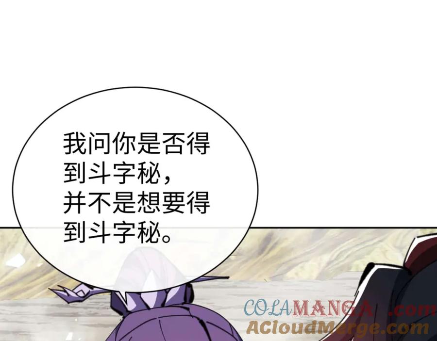 《师尊：这个冲师逆徒才不是圣子》第84话 不能给我放个假吗 第33页