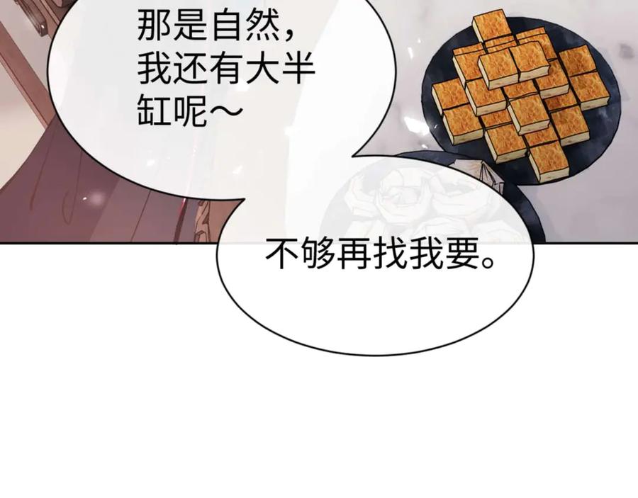 《师尊：这个冲师逆徒才不是圣子》第84话 不能给我放个假吗 第155页
