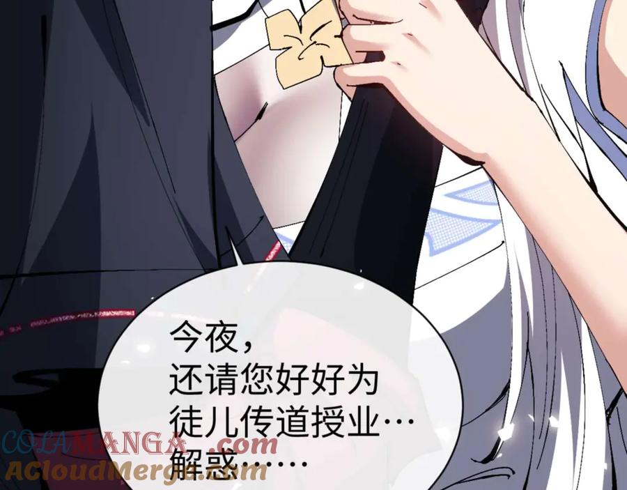 《师尊：这个冲师逆徒才不是圣子》第84话 不能给我放个假吗 第89页