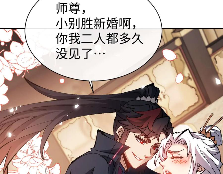 《师尊：这个冲师逆徒才不是圣子》第84话 不能给我放个假吗 第83页