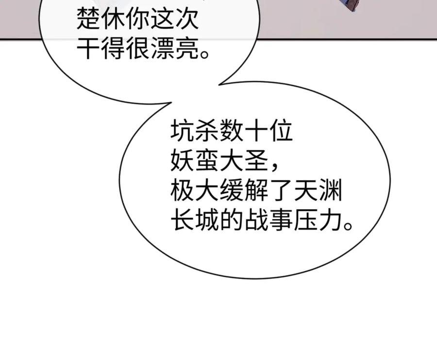 《师尊：这个冲师逆徒才不是圣子》第84话 不能给我放个假吗 第111页
