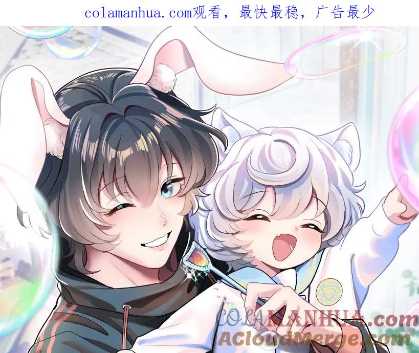 【快穿】绝美白莲在线教学 第82话 求摸耳朵 第1页