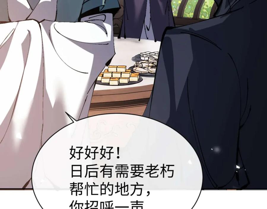 《师尊：这个冲师逆徒才不是圣子》第84话 不能给我放个假吗 第118页