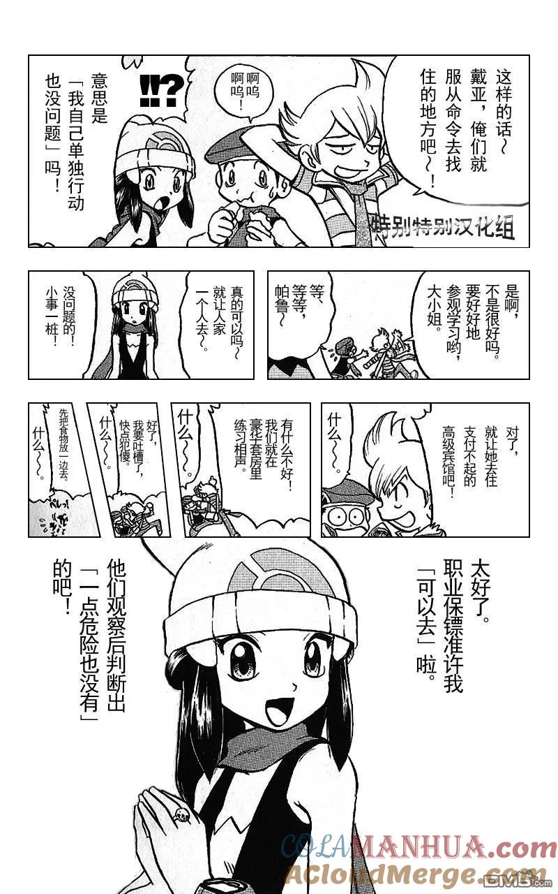 神奇宝贝特別篇 - 第341话 - 第9张图