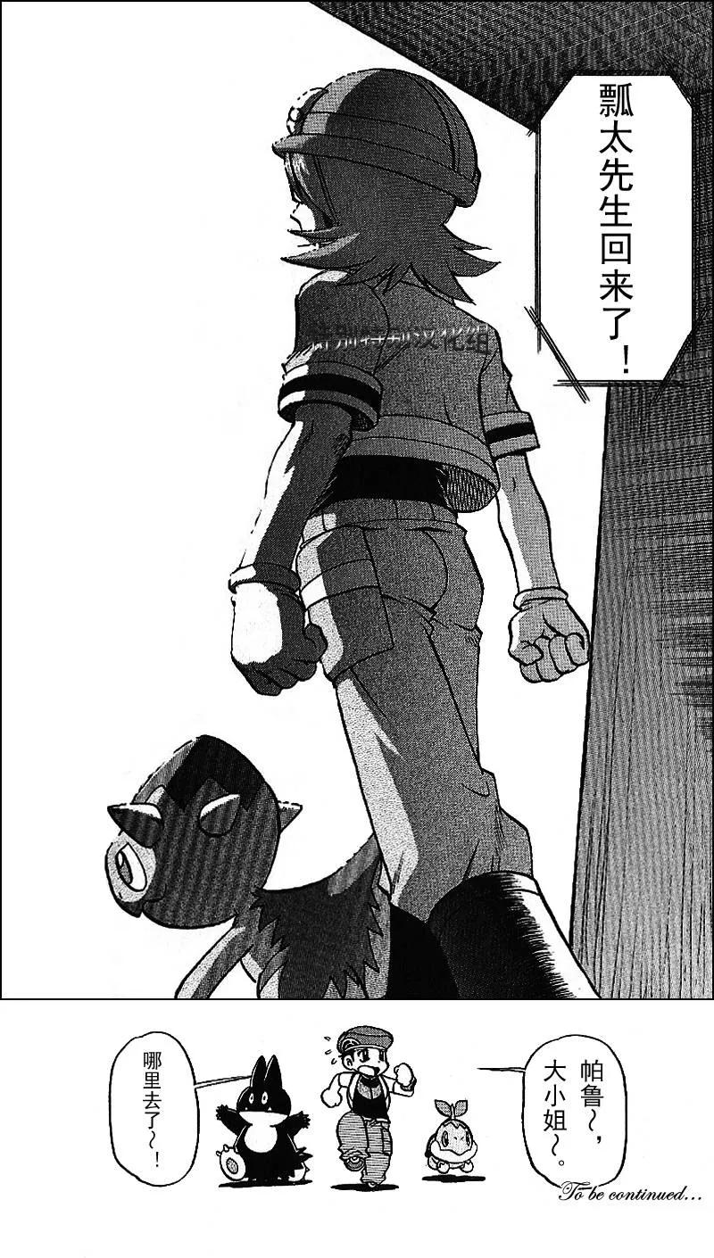 神奇宝贝特別篇 - 第341话 - 第20张图