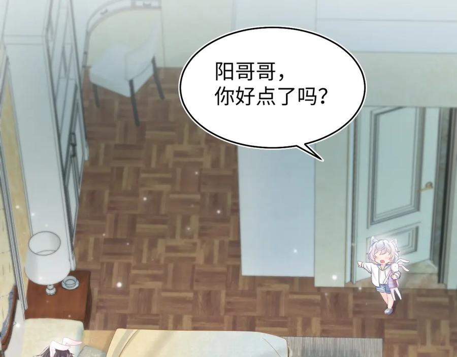 【快穿】绝美白莲在线教学 第82话 求摸耳朵 第9页