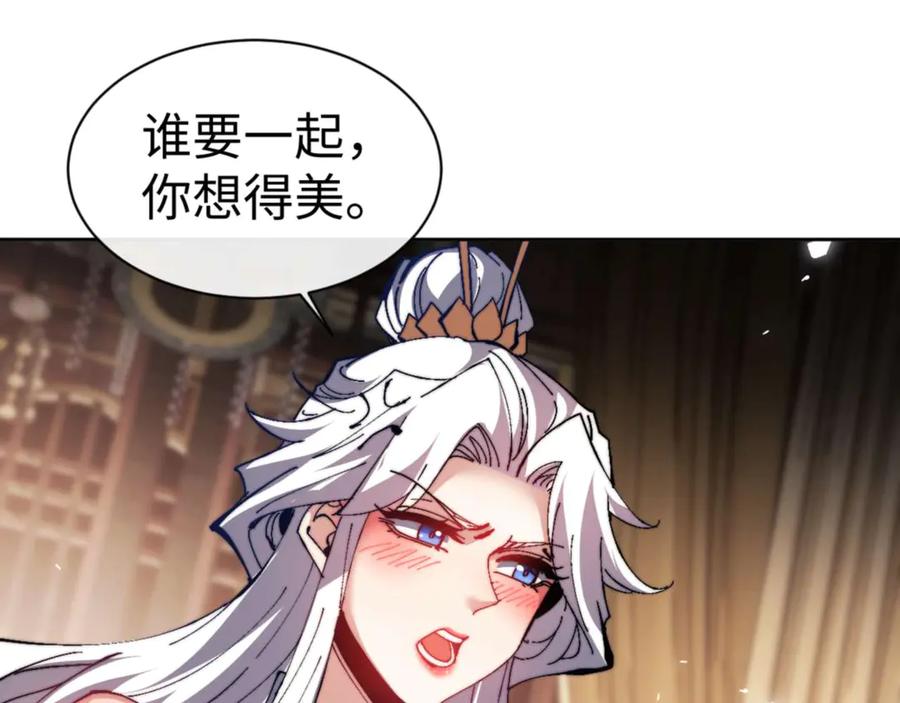 《师尊：这个冲师逆徒才不是圣子》第84话 不能给我放个假吗 第64页