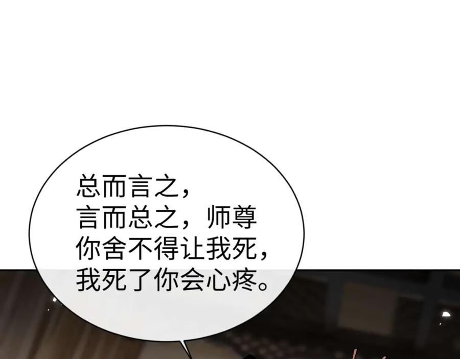《师尊：这个冲师逆徒才不是圣子》第84话 不能给我放个假吗 第79页