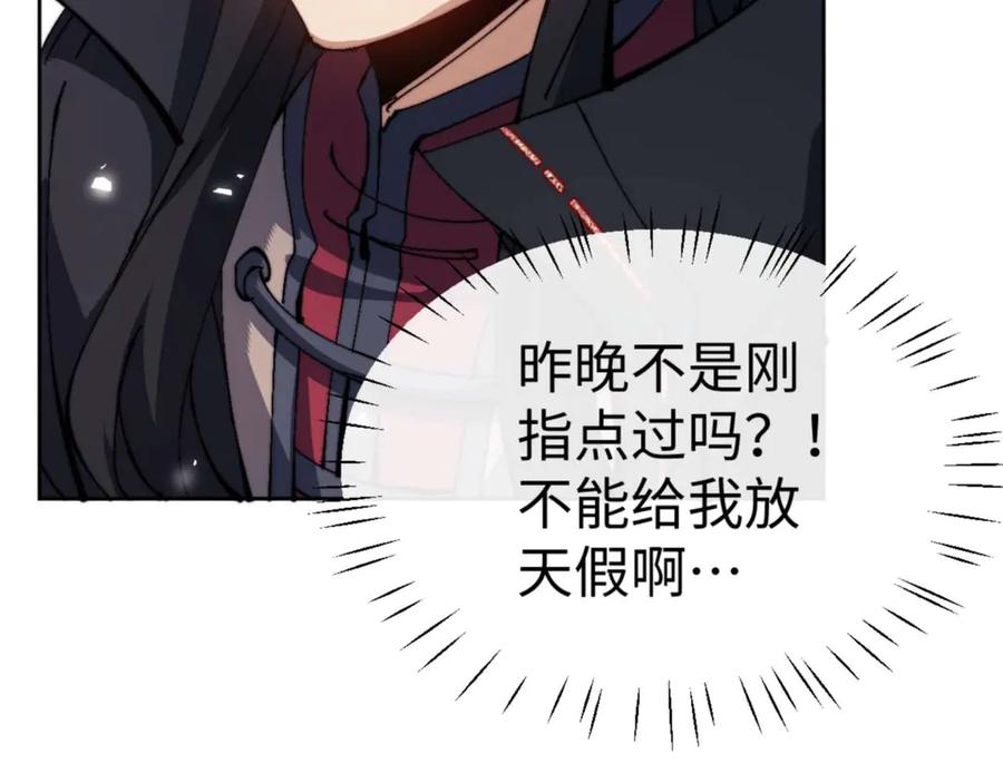 《师尊：这个冲师逆徒才不是圣子》第84话 不能给我放个假吗 第180页