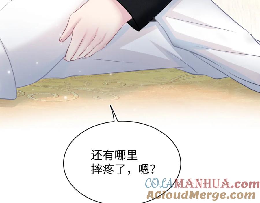 【快穿】绝美白莲在线教学 第82话 求摸耳朵 第58页