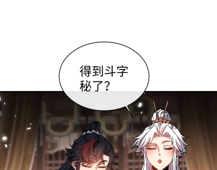《师尊：这个冲师逆徒才不是圣子》第84话 不能给我放个假吗 第72页