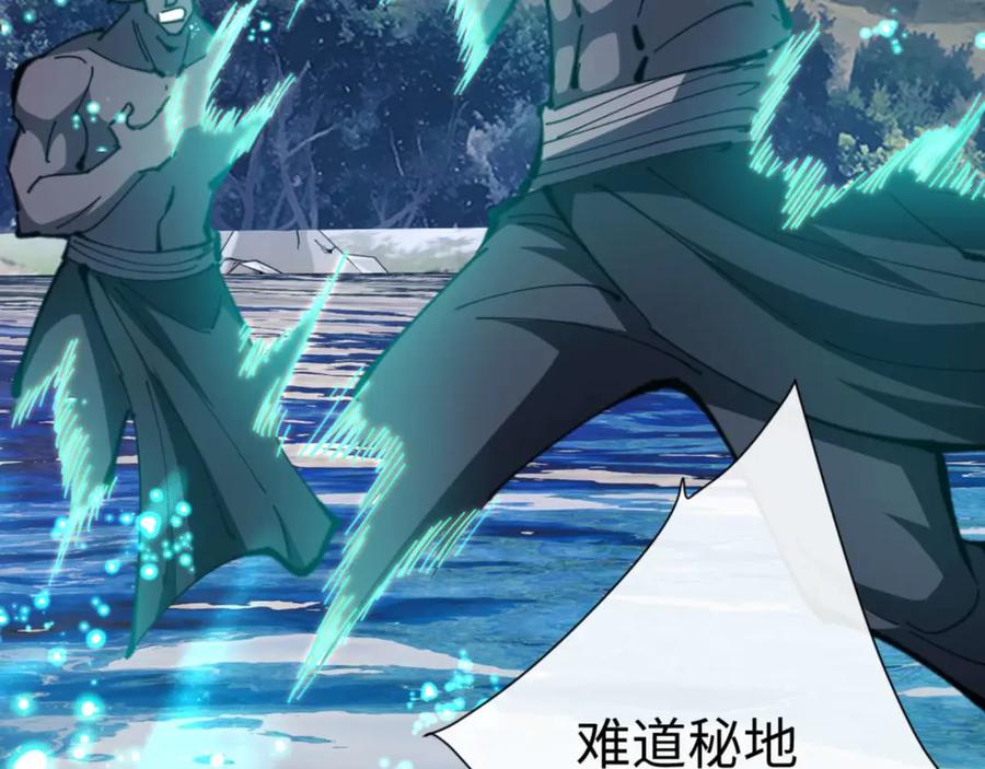 《师尊：这个冲师逆徒才不是圣子》第84话 不能给我放个假吗 第18页