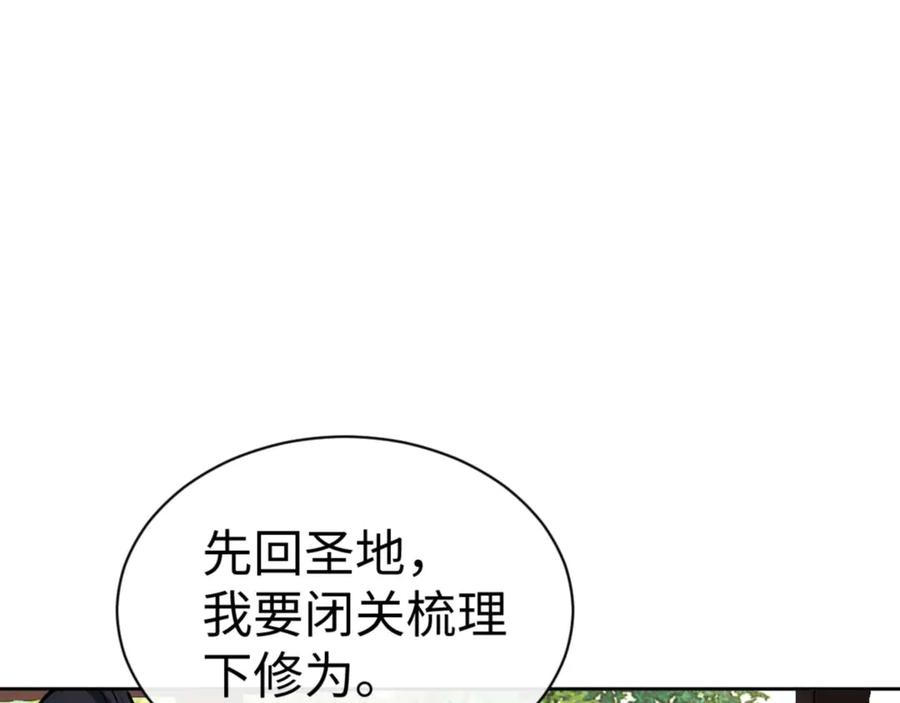 《师尊：这个冲师逆徒才不是圣子》第84话 不能给我放个假吗 第163页