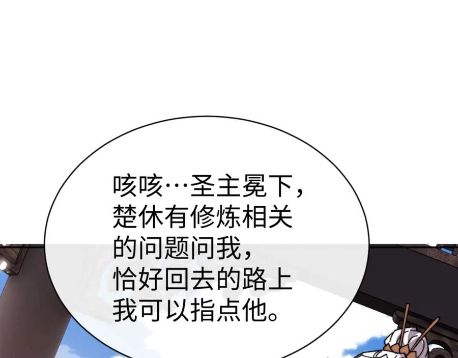 《师尊：这个冲师逆徒才不是圣子》第84话 不能给我放个假吗 第174页