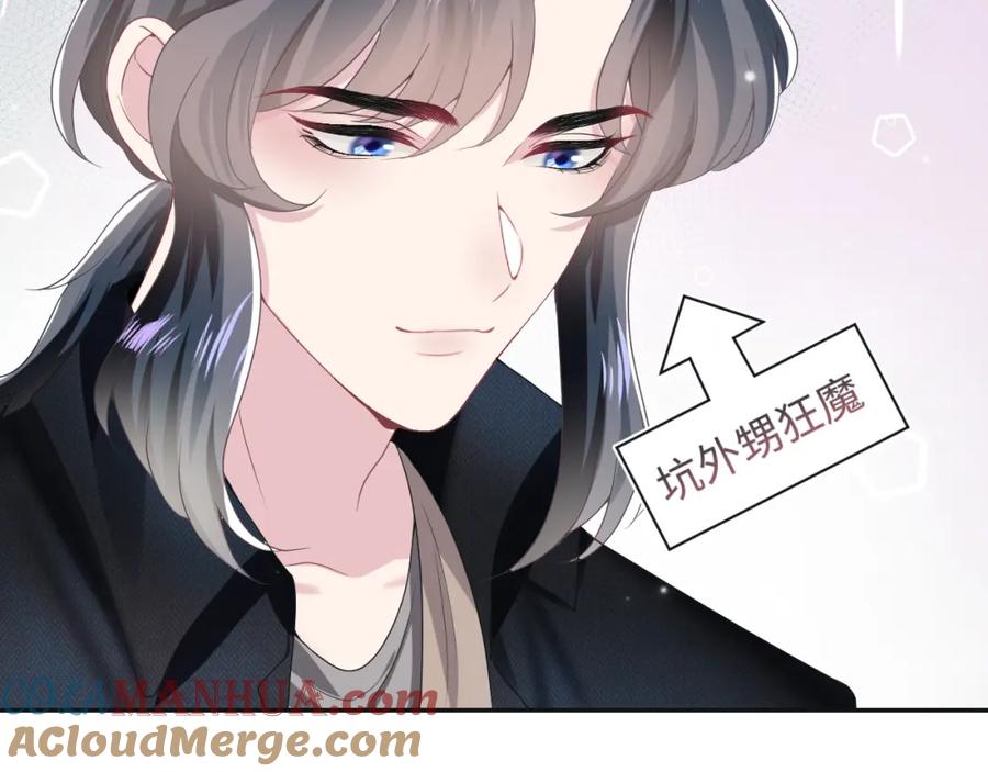 【快穿】绝美白莲在线教学 第82话 求摸耳朵 第34页